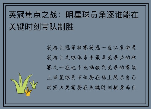 英冠焦点之战：明星球员角逐谁能在关键时刻带队制胜