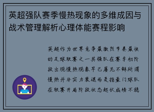 英超强队赛季慢热现象的多维成因与战术管理解析心理体能赛程影响 英超强队赛季慢热现象的多维成因与战术管理解析心理体能赛程影响