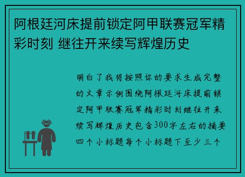 阿根廷河床提前锁定阿甲联赛冠军精彩时刻 继往开来续写辉煌历史 阿根廷河床提前锁定阿甲联赛冠军精彩时刻 继往开来续写辉煌历史