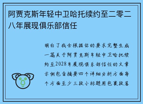 阿贾克斯年轻中卫哈托续约至二零二八年展现俱乐部信任 阿贾克斯年轻中卫哈托续约至二零二八年展现俱乐部信任