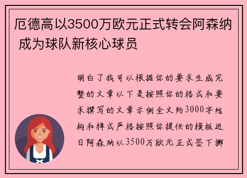 厄德高以3500万欧元正式转会阿森纳 成为球队新核心球员