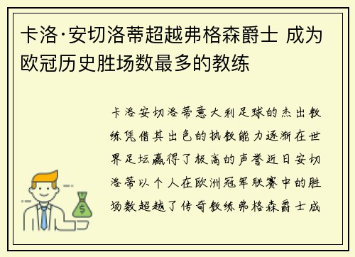 卡洛·安切洛蒂超越弗格森爵士 成为欧冠历史胜场数最多的教练 卡洛·安切洛蒂超越弗格森爵士 成为欧冠历史胜场数最多的教练