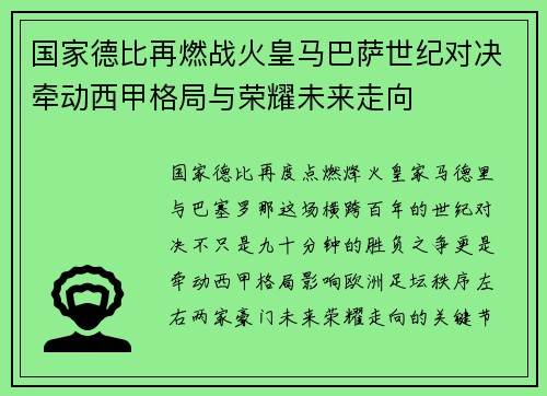 国家德比再燃战火皇马巴萨世纪对决牵动西甲格局与荣耀未来走向 国家德比再燃战火皇马巴萨世纪对决牵动西甲格局与荣耀未来走向