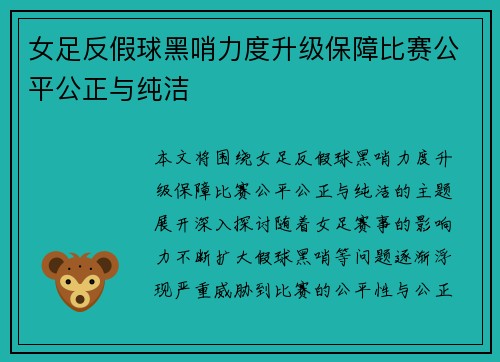 女足反假球黑哨力度升级保障比赛公平公正与纯洁