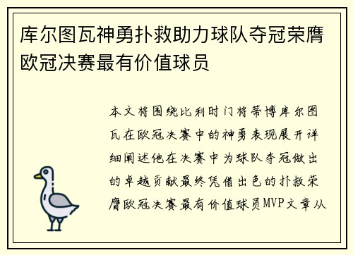 库尔图瓦神勇扑救助力球队夺冠荣膺欧冠决赛最有价值球员 库尔图瓦神勇扑救助力球队夺冠荣膺欧冠决赛最有价值球员