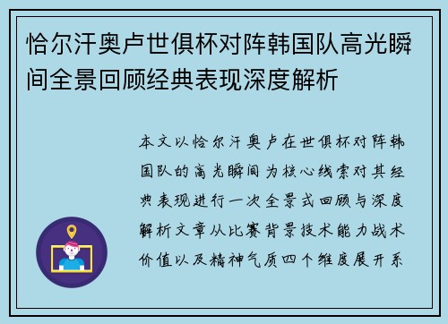 恰尔汗奥卢世俱杯对阵韩国队高光瞬间全景回顾经典表现深度解析 恰尔汗奥卢世俱杯对阵韩国队高光瞬间全景回顾经典表现深度解析