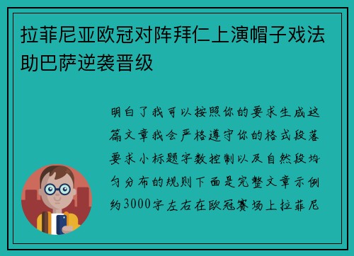 拉菲尼亚欧冠对阵拜仁上演帽子戏法助巴萨逆袭晋级 拉菲尼亚欧冠对阵拜仁上演帽子戏法助巴萨逆袭晋级