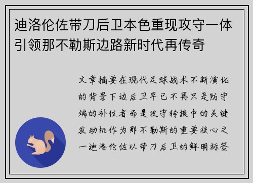 迪洛伦佐带刀后卫本色重现攻守一体引领那不勒斯边路新时代再传奇 迪洛伦佐带刀后卫本色重现攻守一体引领那不勒斯边路新时代再传奇