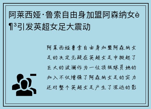 阿莱西娅·鲁索自由身加盟阿森纳女足引发英超女足大震动 阿莱西娅·鲁索自由身加盟阿森纳女足引发英超女足大震动
